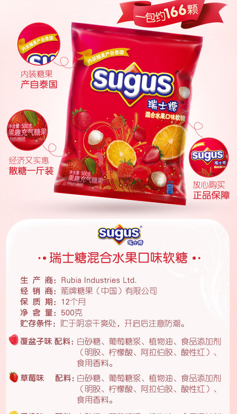 瑞士糖（Sugus）混合水果口味软糖500g袋装约166颗 喜糖散糖年糖