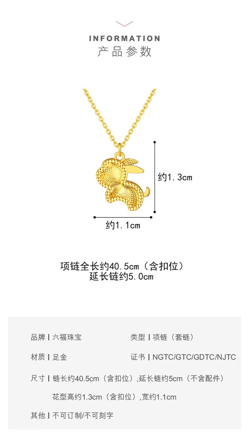六福珠宝 网络专款Goldstyle系列足金小兔黄金项链女款套链 定价HMA15I30009-TB 金重约2.53克