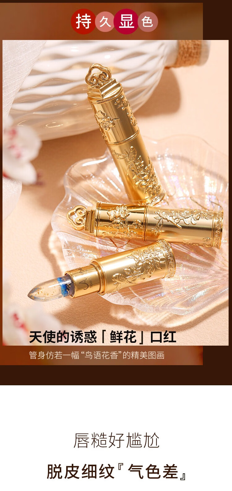 天使的诱惑鲜花唇温感透明果冻花朵唇膏变色口红不掉色不沾杯保湿滋润唇膏 