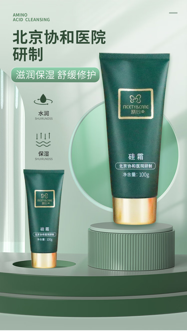 精心北京协和医院研制硅霜保湿滋润身体乳护手霜面霜舒缓