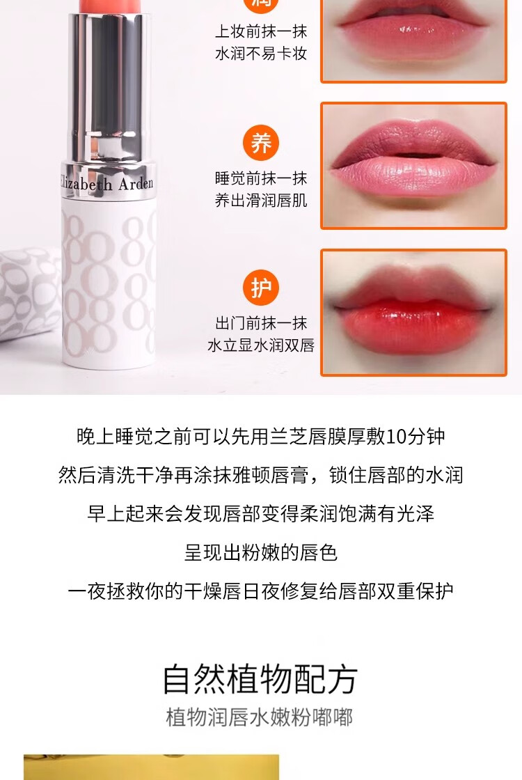 伊丽莎白雅顿伊丽莎白雅顿润泽护唇膏8小时保湿补水滋润防干裂3.7g防晒SPF15 3.7g