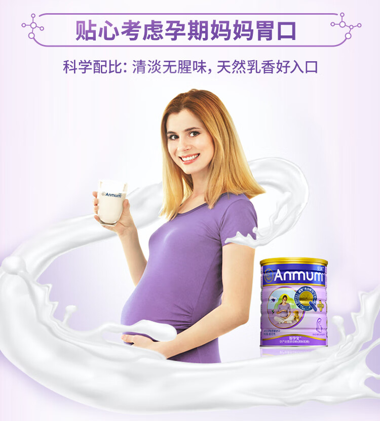 安满（Anmum）智孕宝 孕妇 产妇 妈妈 女士奶粉孕早期孕中期孕晚期 叶酸奶粉800g（新西兰原装进口）