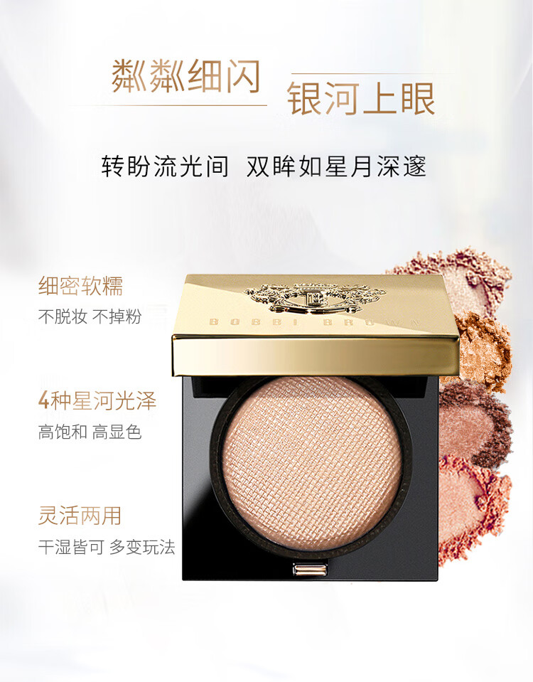芭比波朗（Bobbi Brown）奢金单色眼影月光石1号2.5gMoonstone 生日礼物 送女友