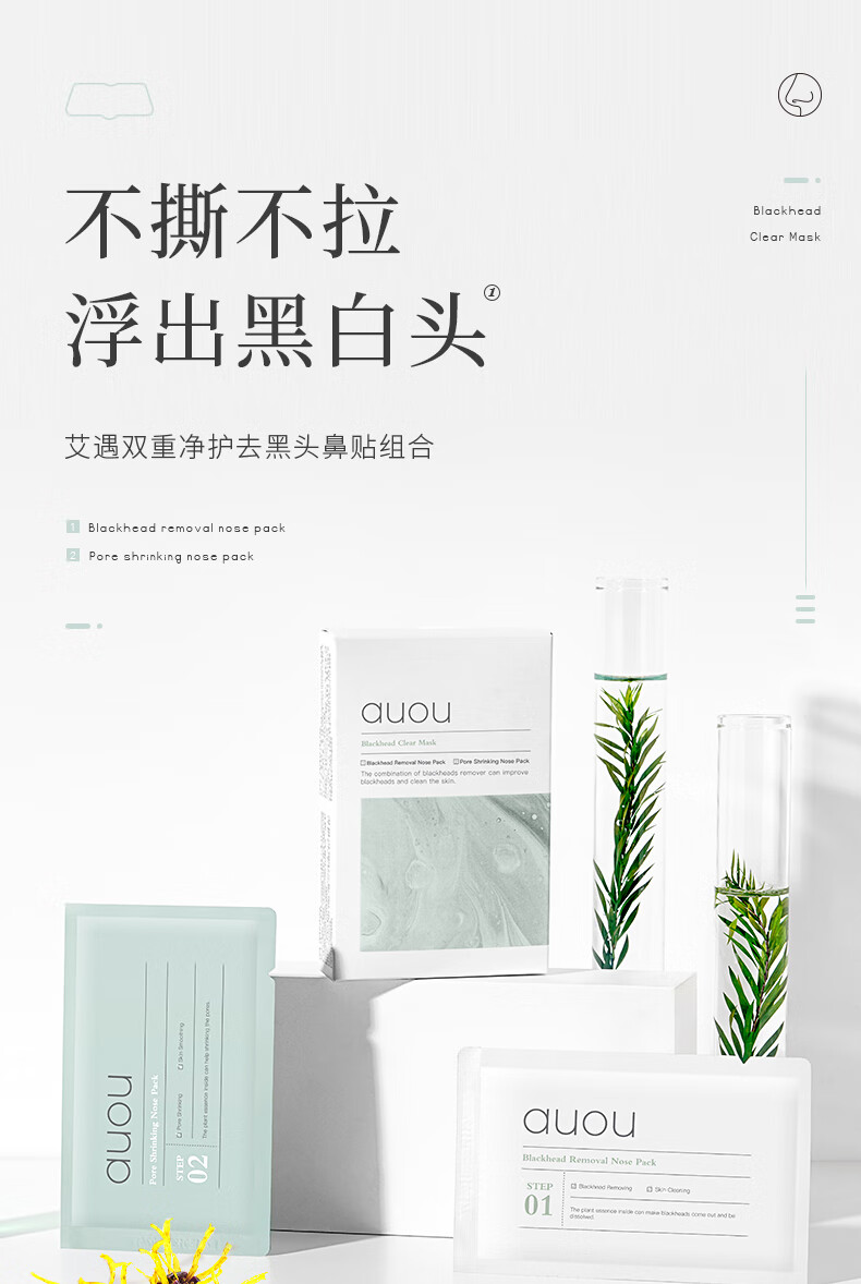  AUOU艾遇鼻贴双重净护去黑头组合套装 鼻贴35g*2盒装