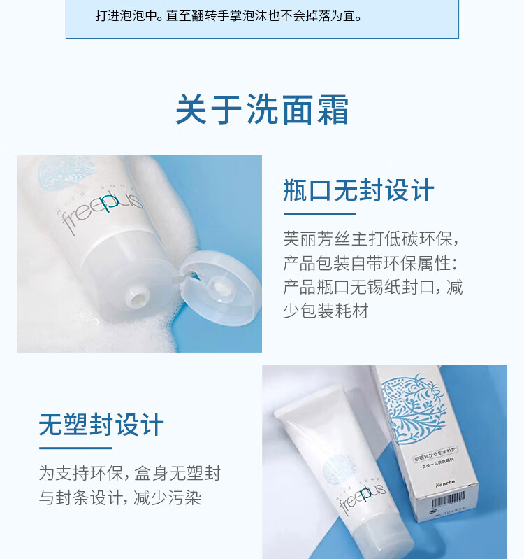 芙丽芳丝（Freeplus）洗面奶套装 氨基酸洁面乳100g*2深层清洁 温和不紧绷 敏感肌