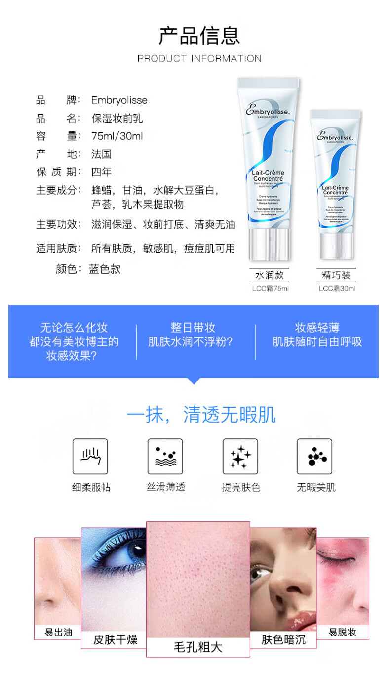 巴黎草莓（Embryolisse）法国大宝恩倍思补水保湿妆前乳打底粉隔离霜女30ml情人节礼物