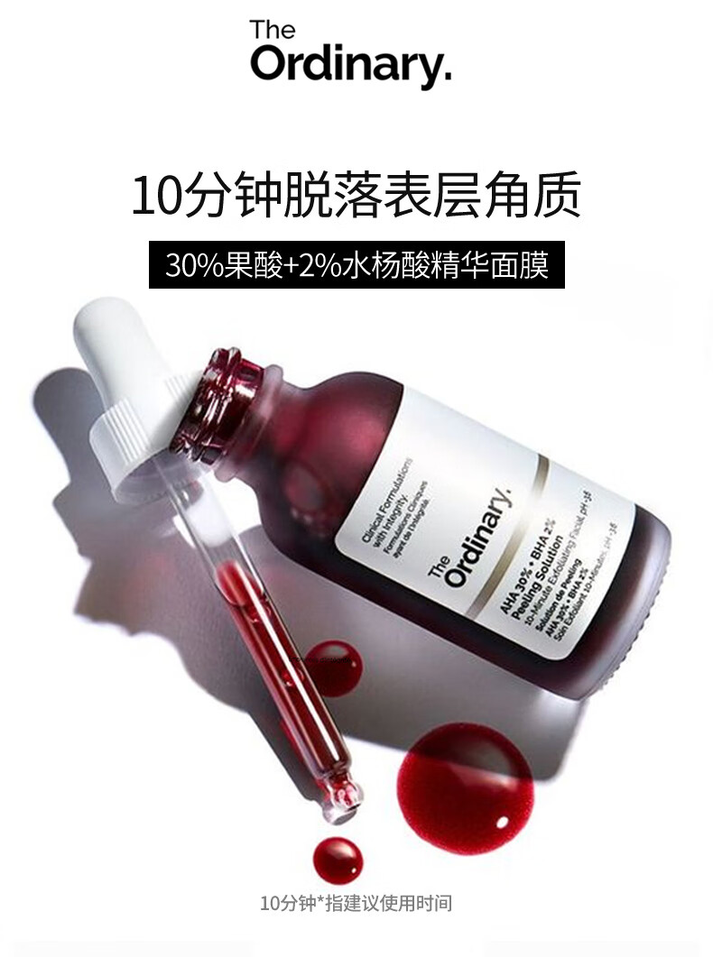 THE ORDINARY30%果酸+2%水杨酸面膜精华液去角质清理闭口粉刺30ml纯净护肤