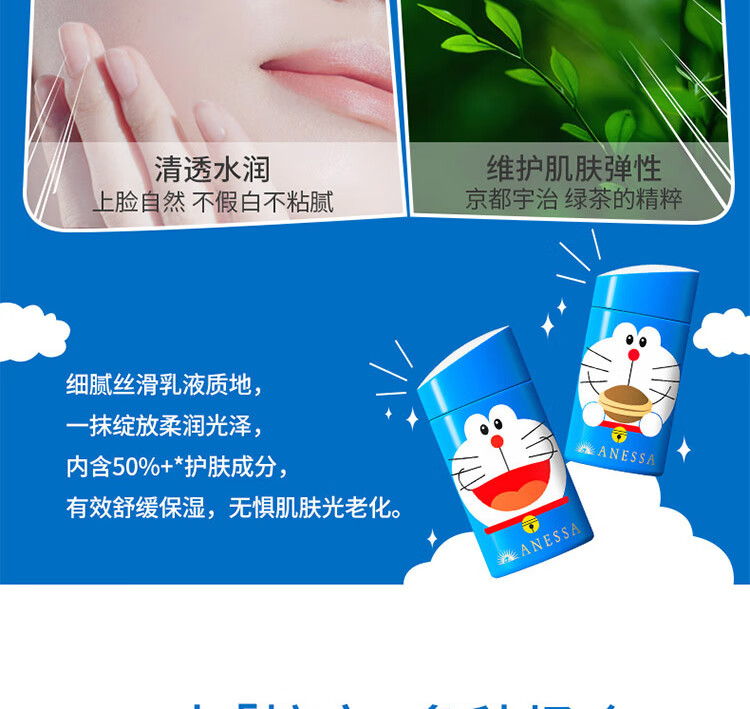 安热沙（Anessa）金灿倍护防晒乳哆啦A梦限定包装微笑款60ml+喷雾套装（已含附件）