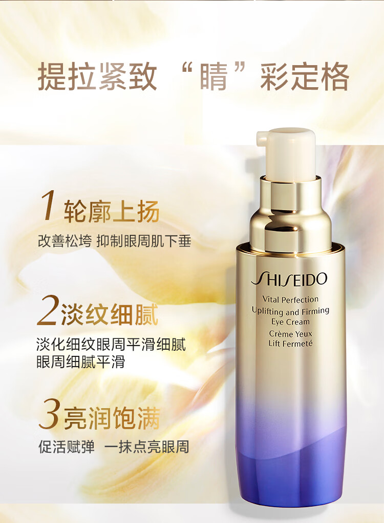 资生堂（SHISEIDO）悦薇智感紧塑眼霜15ml 紧致提拉平抚细纹提亮眼周 生日礼物 礼盒
