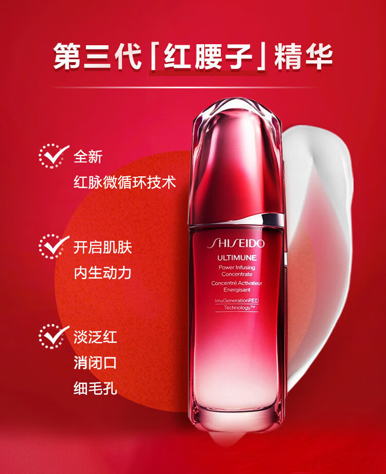 资生堂 Shiseido 全新升级第三代红腰子精华 红妍肌活露 75ml 补水保湿  提拉紧致 护肤礼物