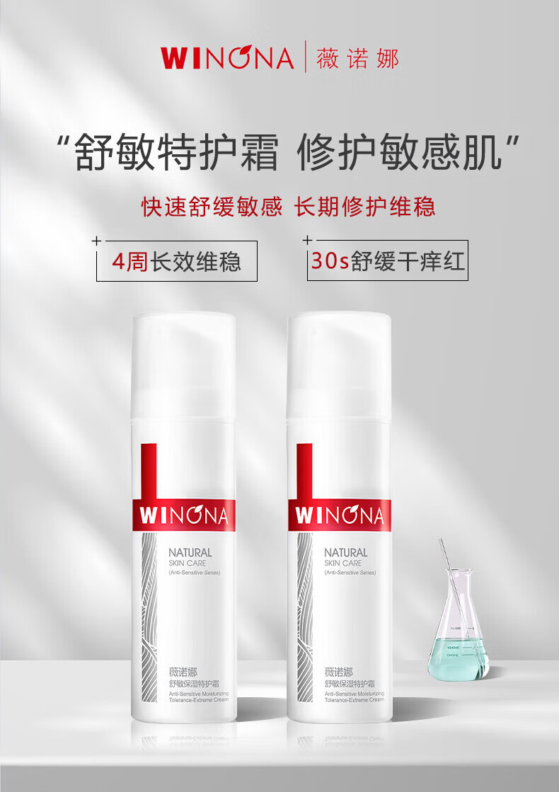 薇诺娜（WINONA）舒敏保湿特护霜50g敏感肌补水滋润面霜
