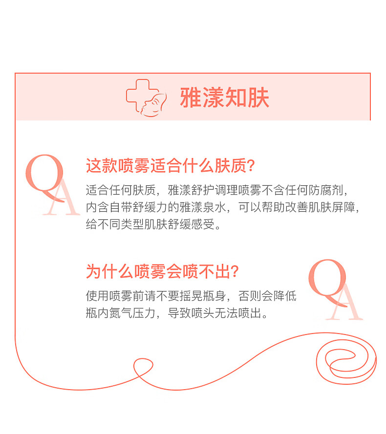 雅漾（Avene）爽肤水化妆水雅漾喷雾舒泉水舒缓敏感肌 雅漾喷雾150ml