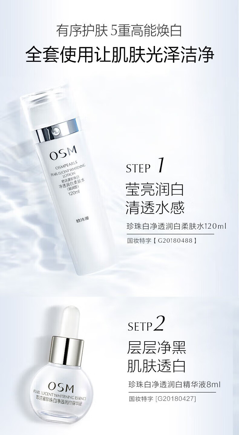 欧诗漫（OSM）珍珠白净透润白爽肤水乳液面霜眼霜精华护肤品套装礼盒生日礼物