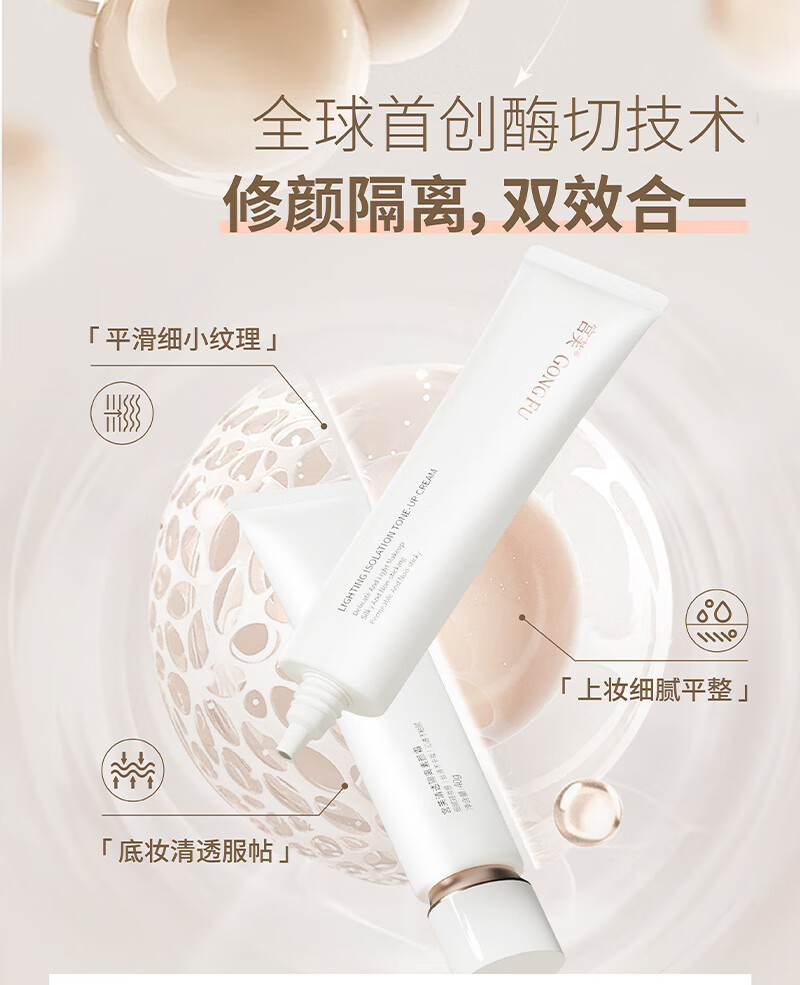 宫芙素颜面霜 遮瑕隔离懒人霜美白提亮裸妆学生全身可用冷白皮 【超值促销装】40*2