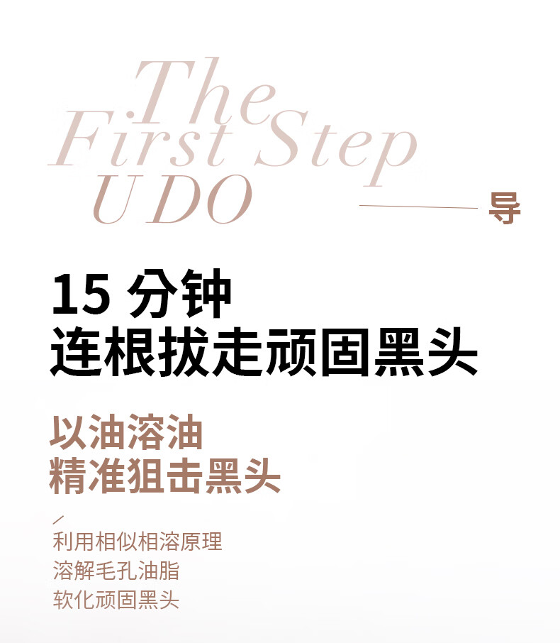 优沃朵（UODO）净透去黑头鼻贴45g 黑头祛粉刺清洁收缩毛孔导出液黑头贴 净透去黑头鼻贴