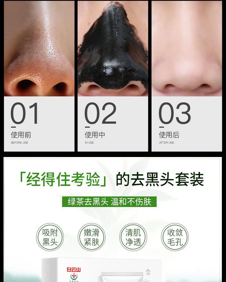广药白云山 去黑头撕拉面膜男女通用吸黑头粉刺鼻头撕拉式清洁面膜黑头鼻贴 导出液30ml+鼻膜30g+收敛水30ml