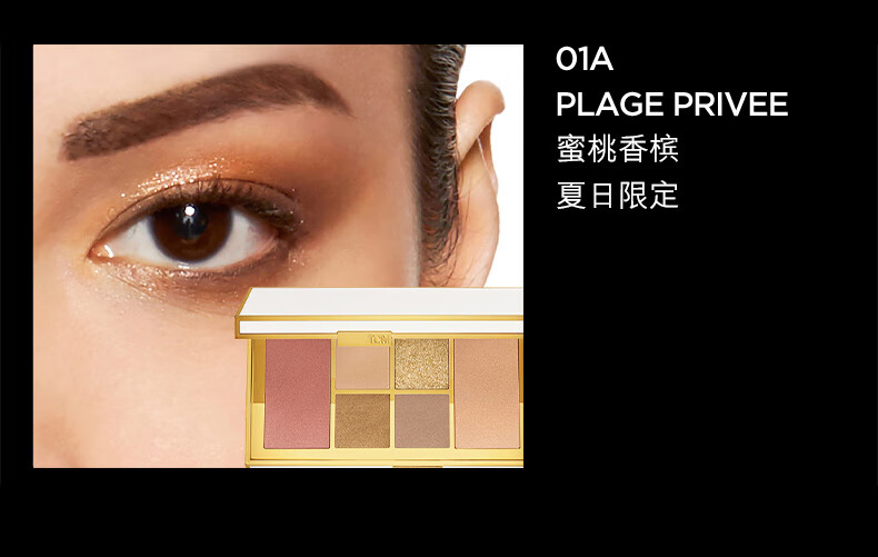 TOM FORD雪映流光限定眼影盘 01白盘 香槟蜜桃色 TF眼影盘 新年礼物