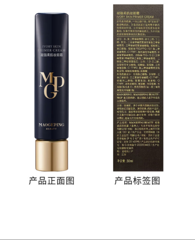 毛戈平（MAOGEPING）凝脂柔肌妆前霜皮肤衣30ml隔离霜保湿滋润提亮情人节礼物送礼