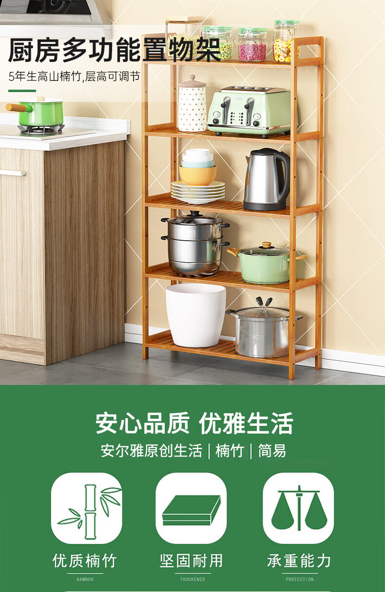 安尔雅 厨房置物架楠竹简易微波炉架子家用货架储物架烤箱架多层杂物仓储架收纳架 原色五层70cm