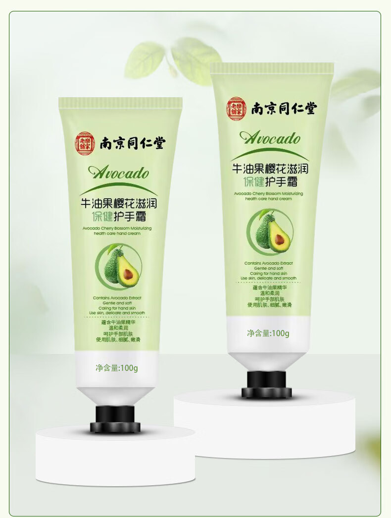 南京同仁堂牛油果樱花滋润护手霜男女士防干裂脱皮手足皲裂冻疮嫩肤手膜100g