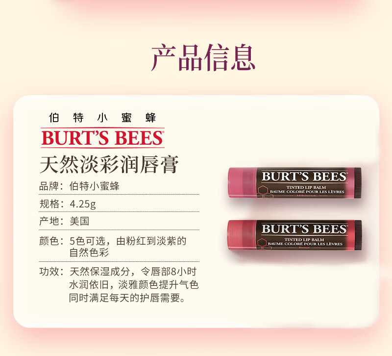 小蜜蜂（Burt'sBees）天然淡彩唇膏 豆沙色 保湿莹润 唇部打底 素颜必备4.25g 美国进口