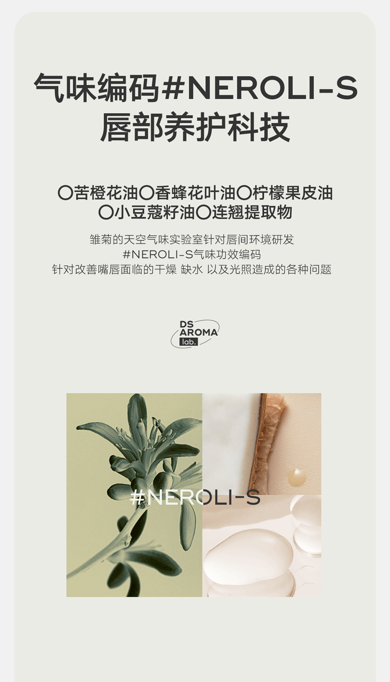 雏菊的天空橙花豆蔻唇膏女保湿滋润唇膏润养唇部妆前打底男保湿唇膏