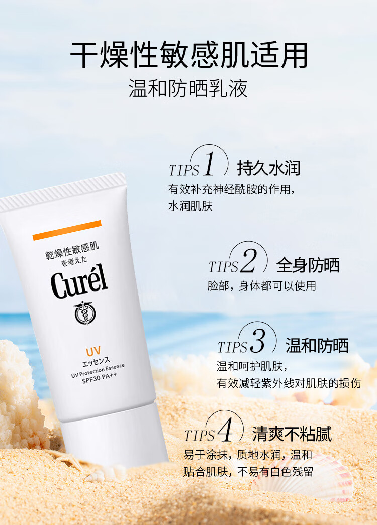 珂润（Curel）润浸防晒霜 SPF30PA++  敏感肌可用生日礼物送女友