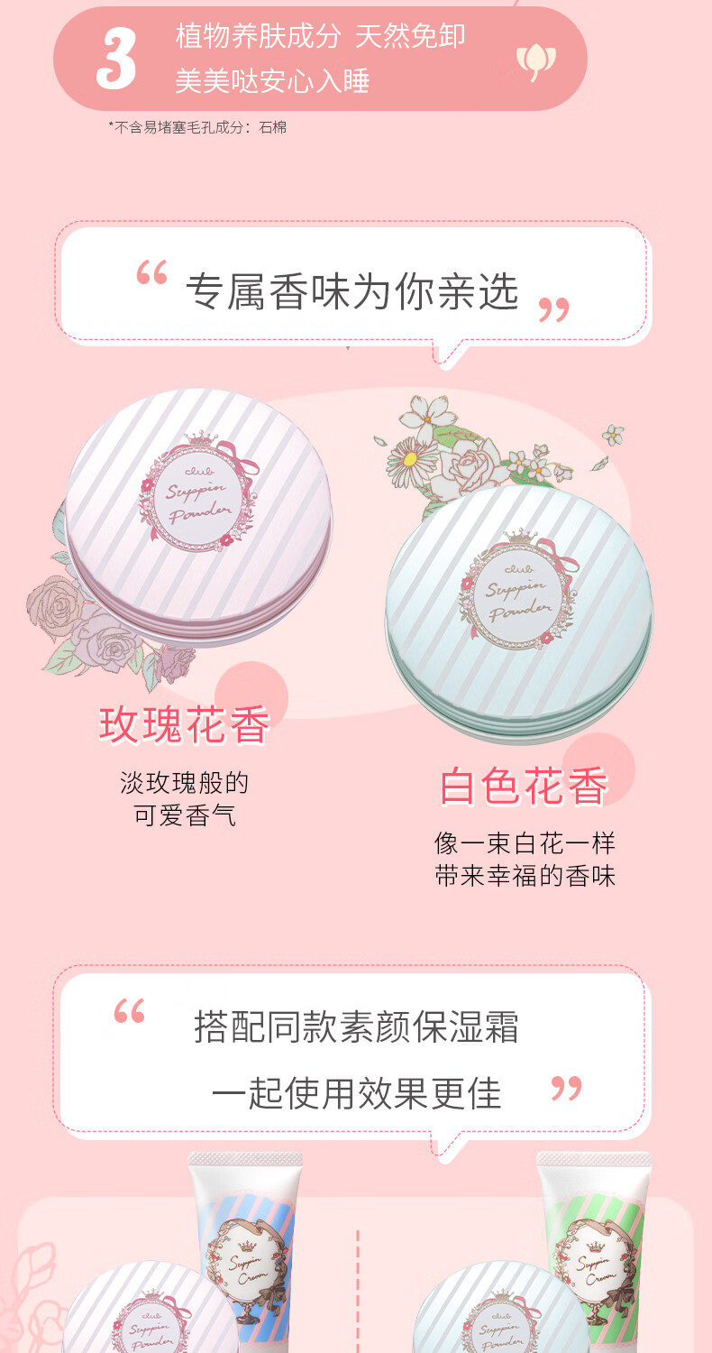 CLUB日本素颜晚安粉保湿蜜粉干爽控油定妆粉饼玫瑰花香26g