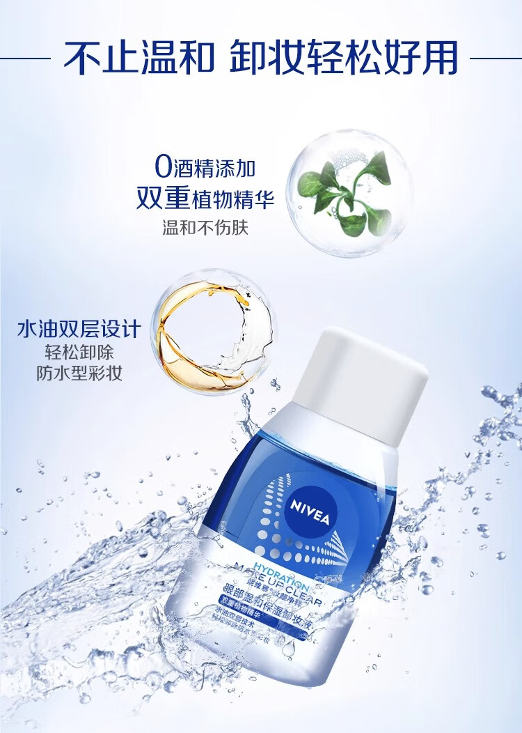 妮维雅（NIVEA）眼部温和保湿卸妆液套装70ml*2 深层清洁 眼唇可用