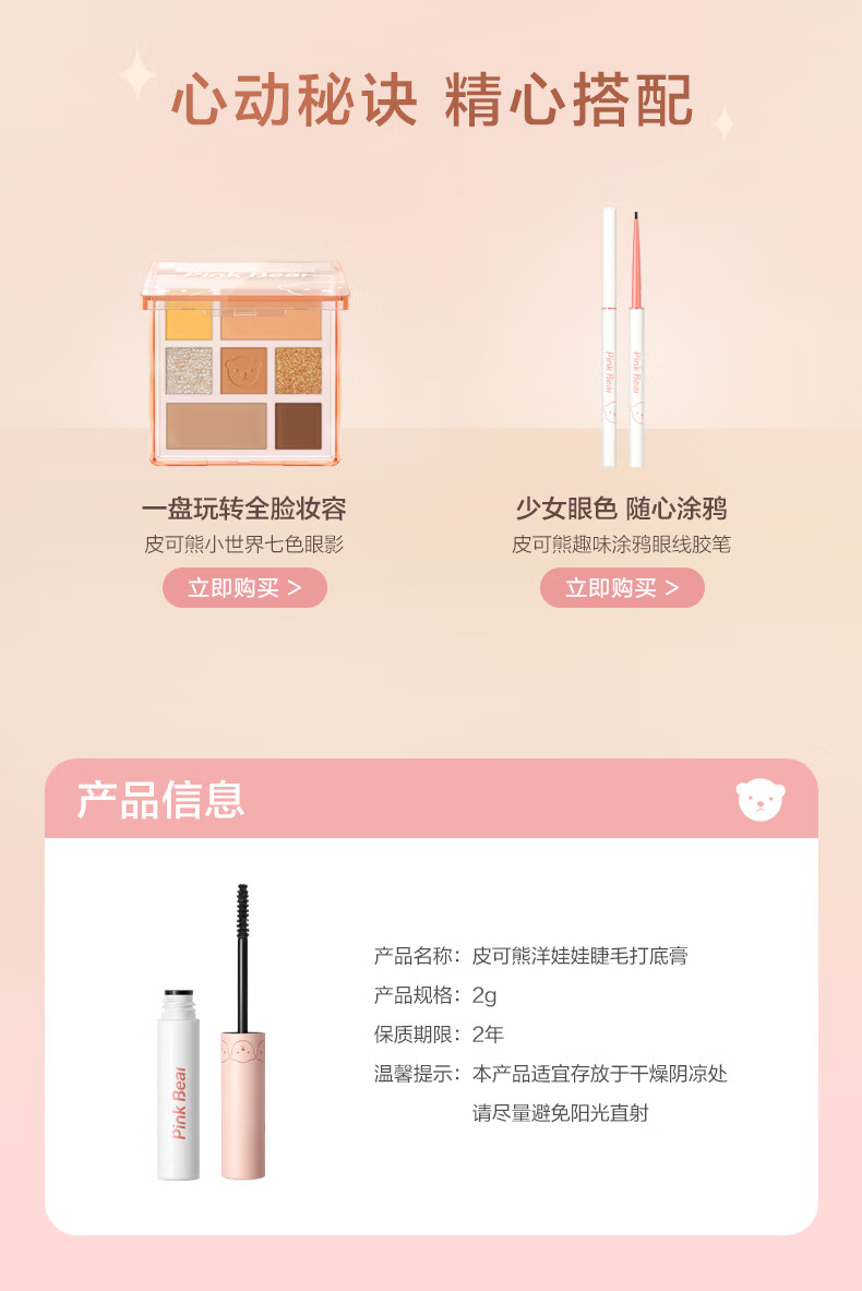 Pink Bear 皮可熊 防水纤长持久 卷翘自然根根分明睫毛膏 新手必备睫毛膏