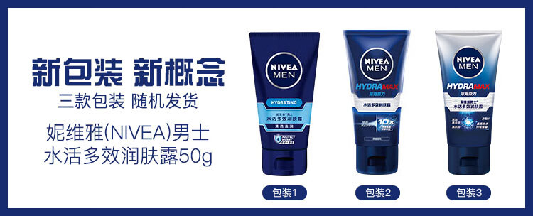 妮维雅（NIVEA）男士护肤品保湿补水乳液面霜水活多效润肤露50g