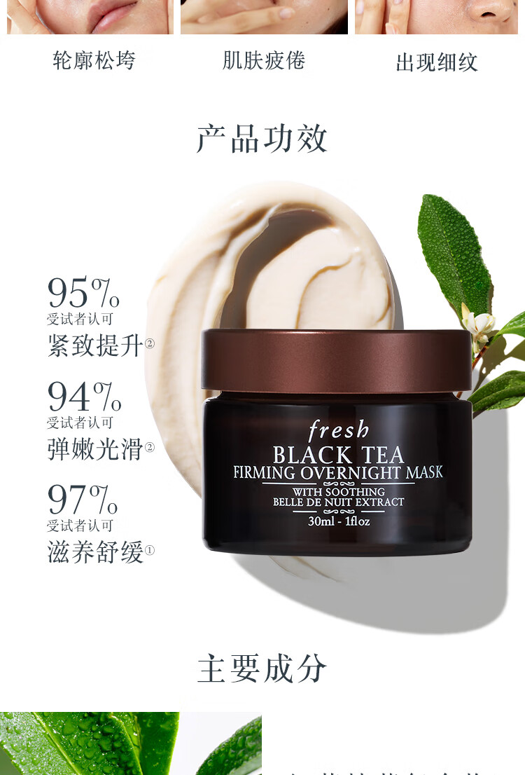 Fresh馥蕾诗红茶塑颜紧致修护睡眠面膜30ml女神节礼物女友