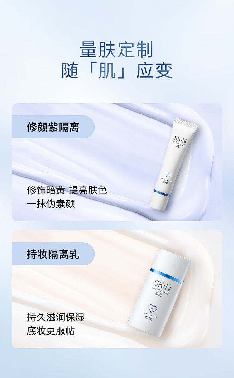 卓沿（SKIN ADVANCED）屈臣氏SA.卓沿舒润隔离乳30ml 修颜柔肤妆前隔离乳