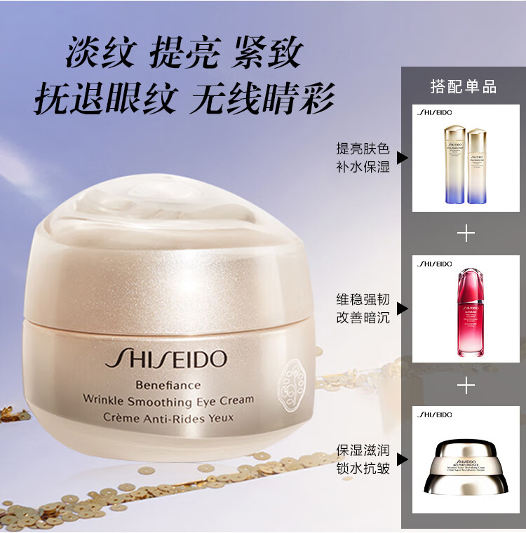 资生堂（SHISEIDO）盼丽风姿智感抚痕眼霜 15ml 滋润保湿 抗皱小雷达-百亿补贴