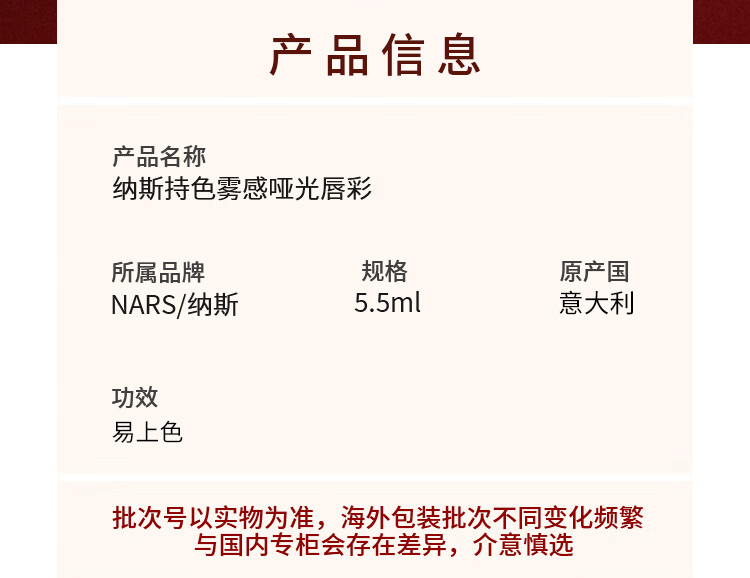 NARS纳斯 持色哑光唇彩液5.5ml DRAGON GIRL甜蜜苹果红 女神节礼物