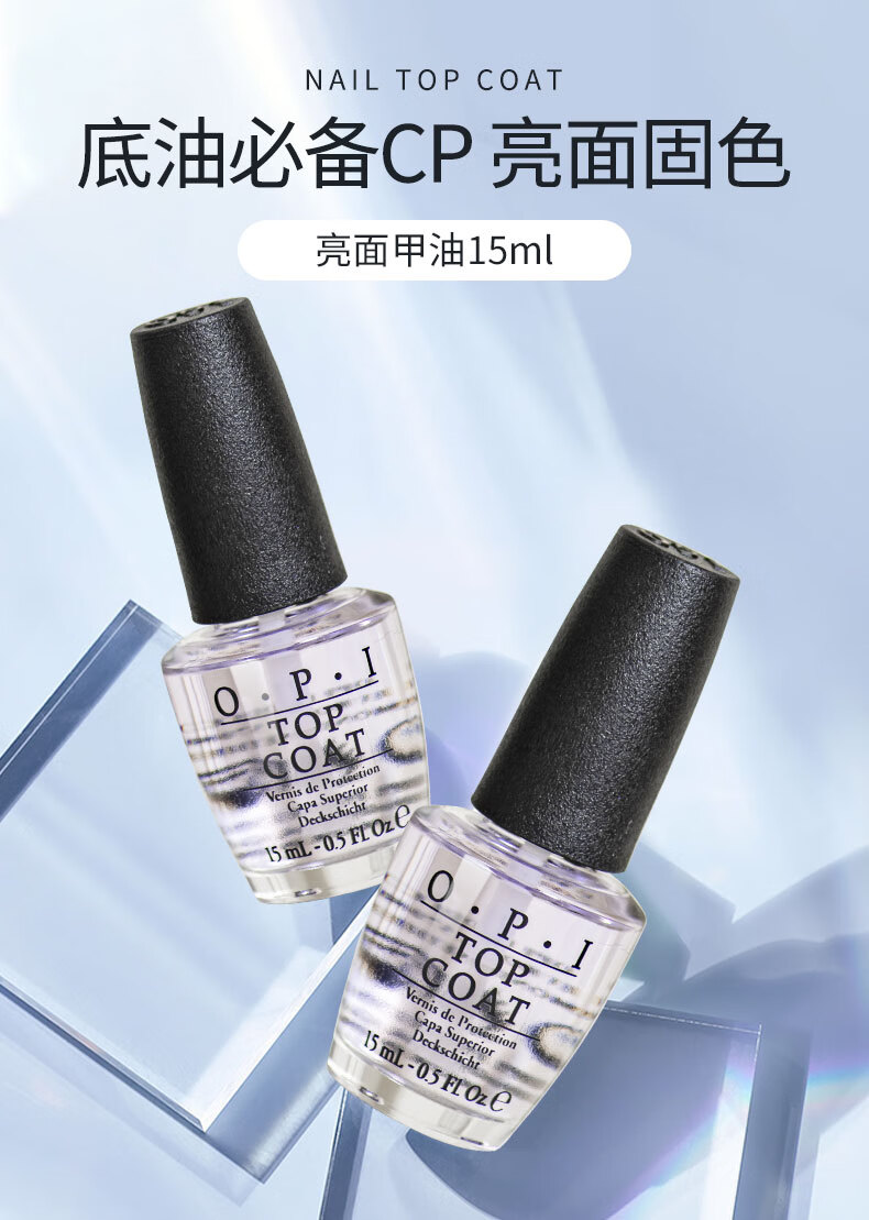 OPI指甲油护甲油美甲亮面甲油免烤持久不可撕指甲油 亮面甲油15ml