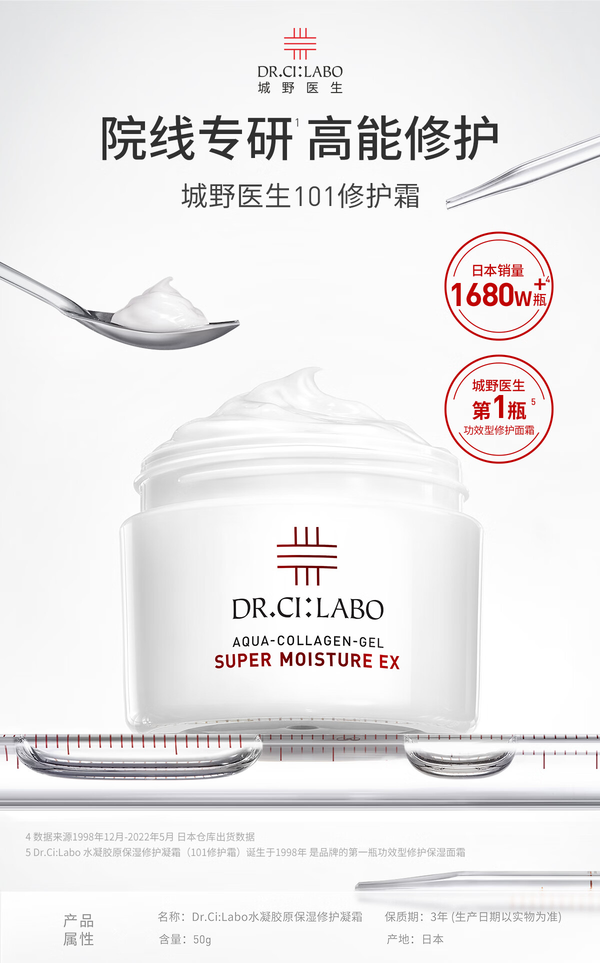 城野医生	（Dr.Ci:Labo）101修护霜50g 补水保湿修护滋润高保湿护肤品