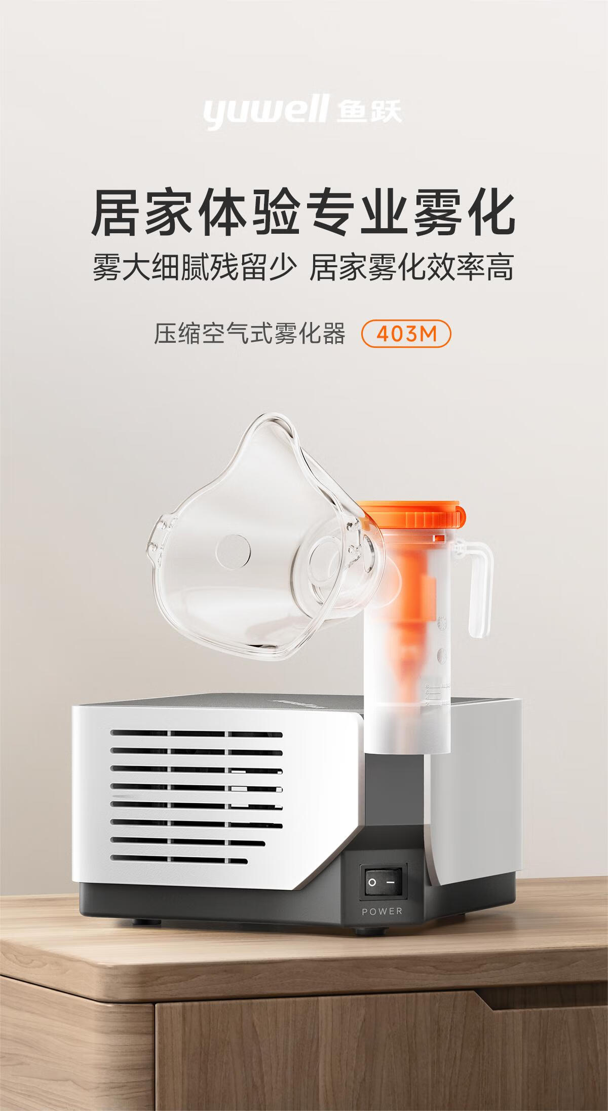 鱼跃(YUWELL)雾化器雾化机儿童成人家用医用压缩雾化器403M 空气压缩式雾化仪面罩