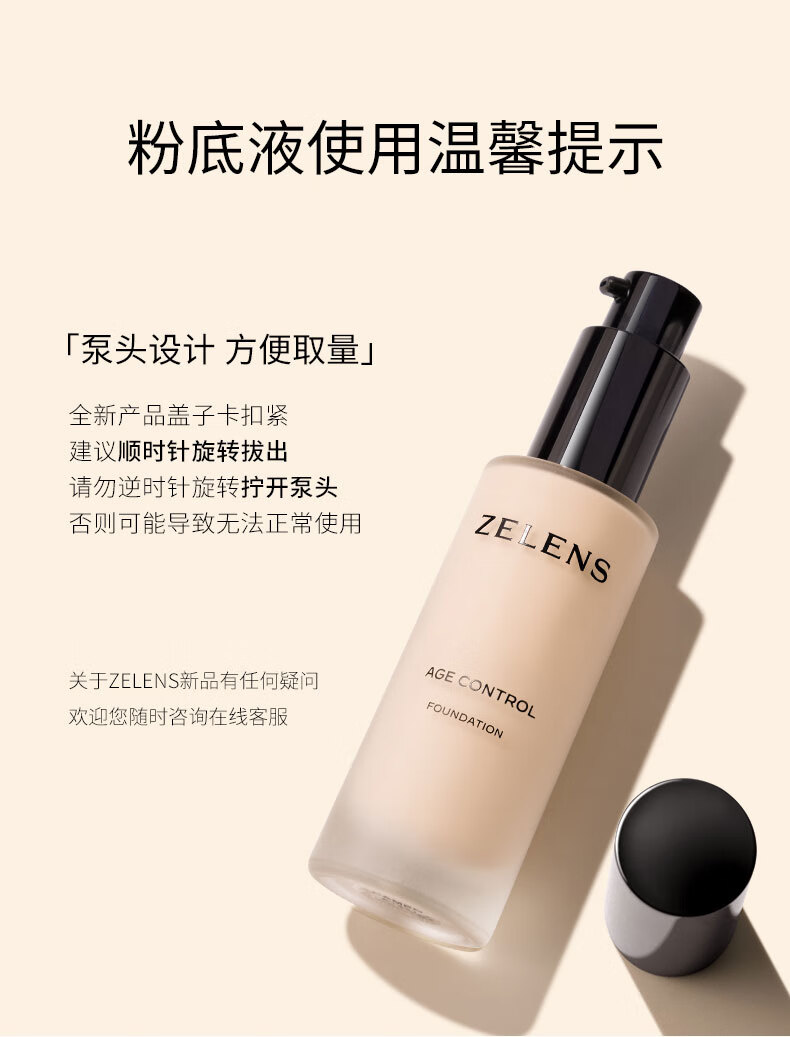 ZELENSAge光泽养肤奶油肌粉底液30ml  Cameo浮雕色 黄一白  友好彩妆