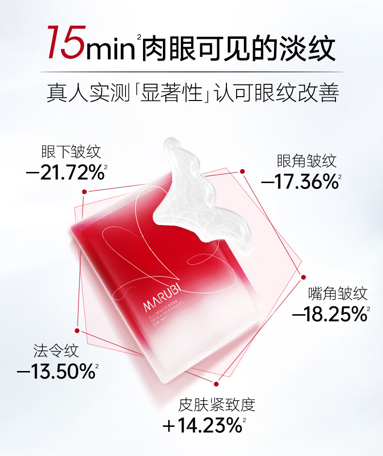 丸美（MARUBI）蝴蝶眼膜眼贴膜 淡化细纹黑眼圈提拉紧致 护肤品情人节礼物