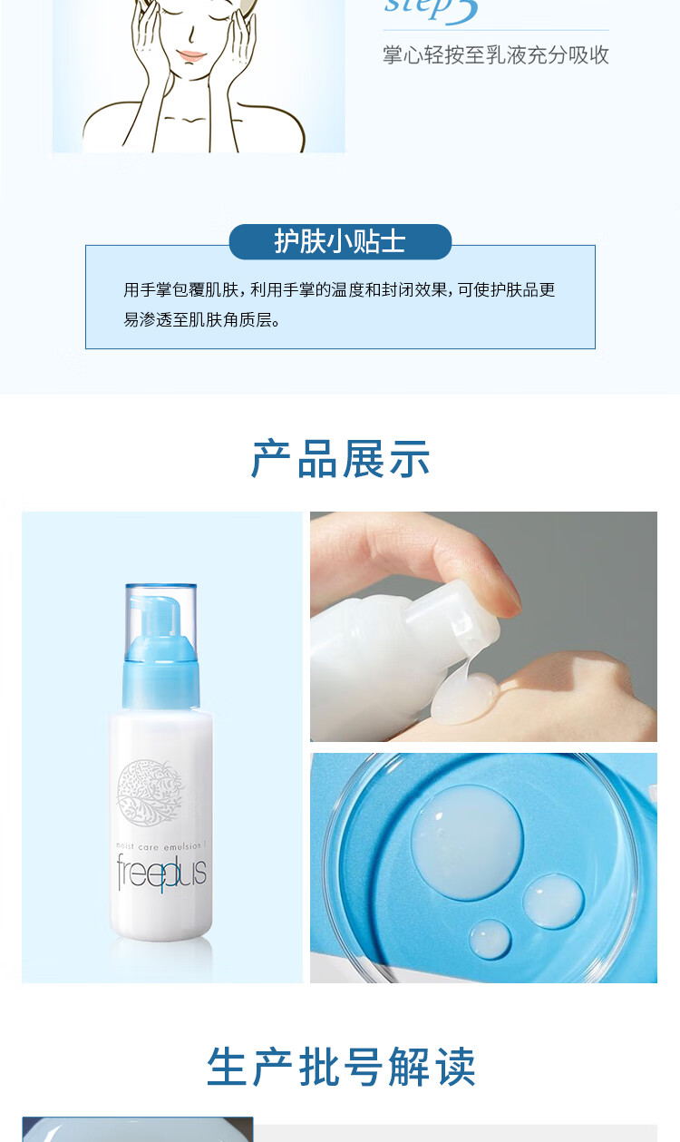 芙丽芳丝（Freeplus）乳液清爽型100ml保湿补水润肤油皮男女适用 日本进口