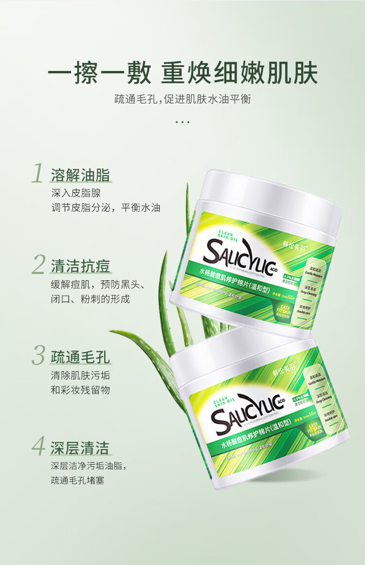 韩伦美羽水杨酸净颜棉片痘肌黑头深层清洁毛孔修护粉刺 0.5%温和型55片