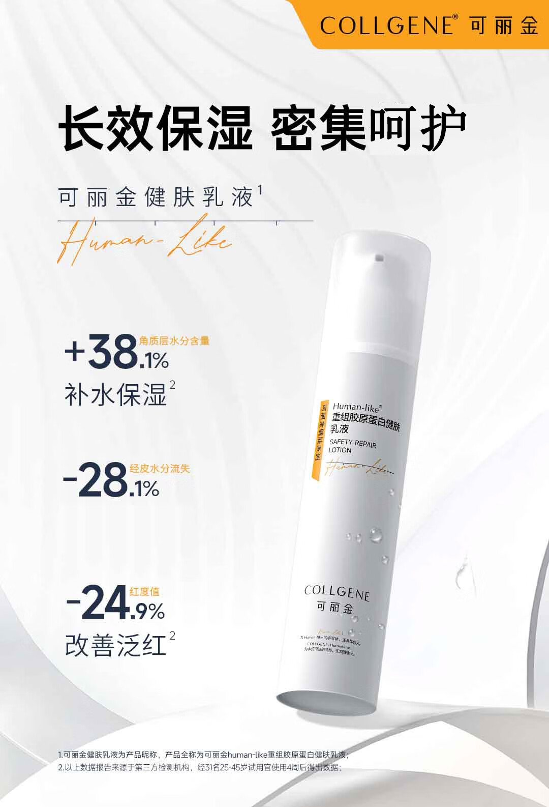 可丽金（COLLGENE）Human-like重组胶原蛋白健肤乳液 50ml 温和保湿锁水滋养肌肤