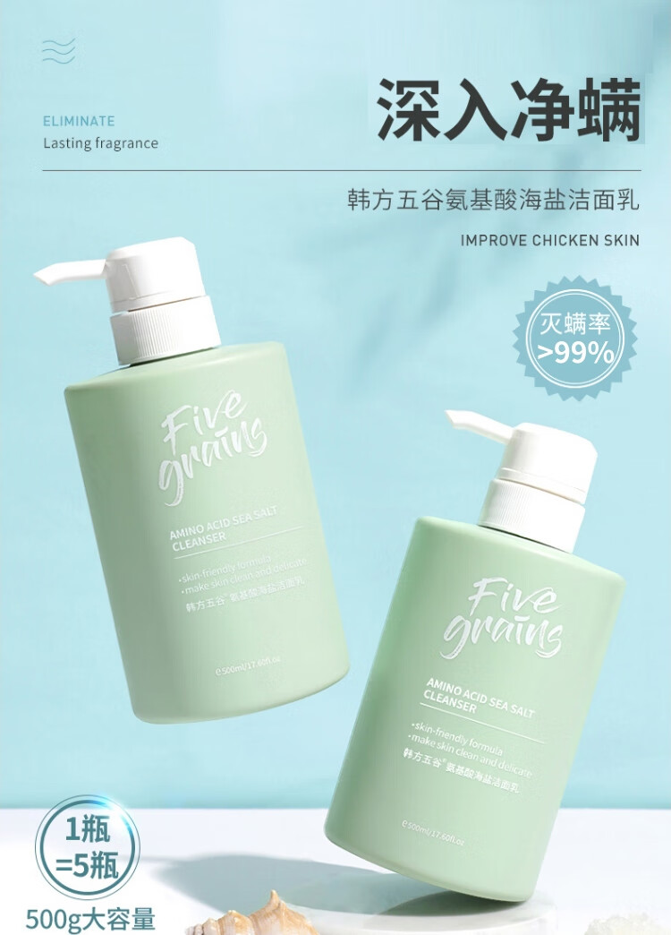 韩方五谷氨基酸控油海盐洗面奶补水保湿去油清洁毛孔洁面乳男女士500g