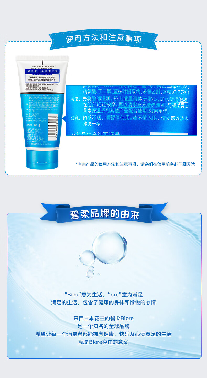 碧柔（Biore）清爽滋润草本保湿洗面奶 男士保湿洗面乳100g 清洁毛孔