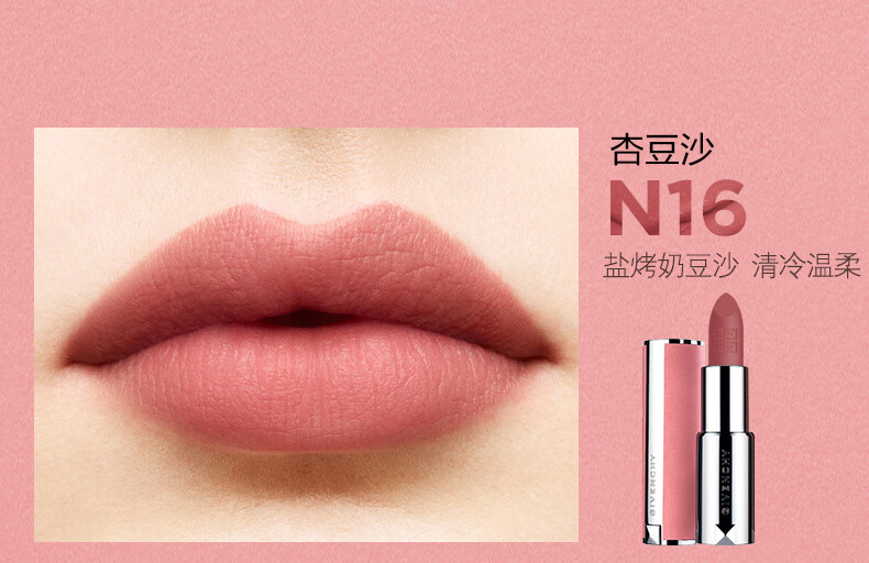 纪梵希（Givenchy）高定香榭粉丝绒唇膏N16口红礼盒  生日礼物送女友