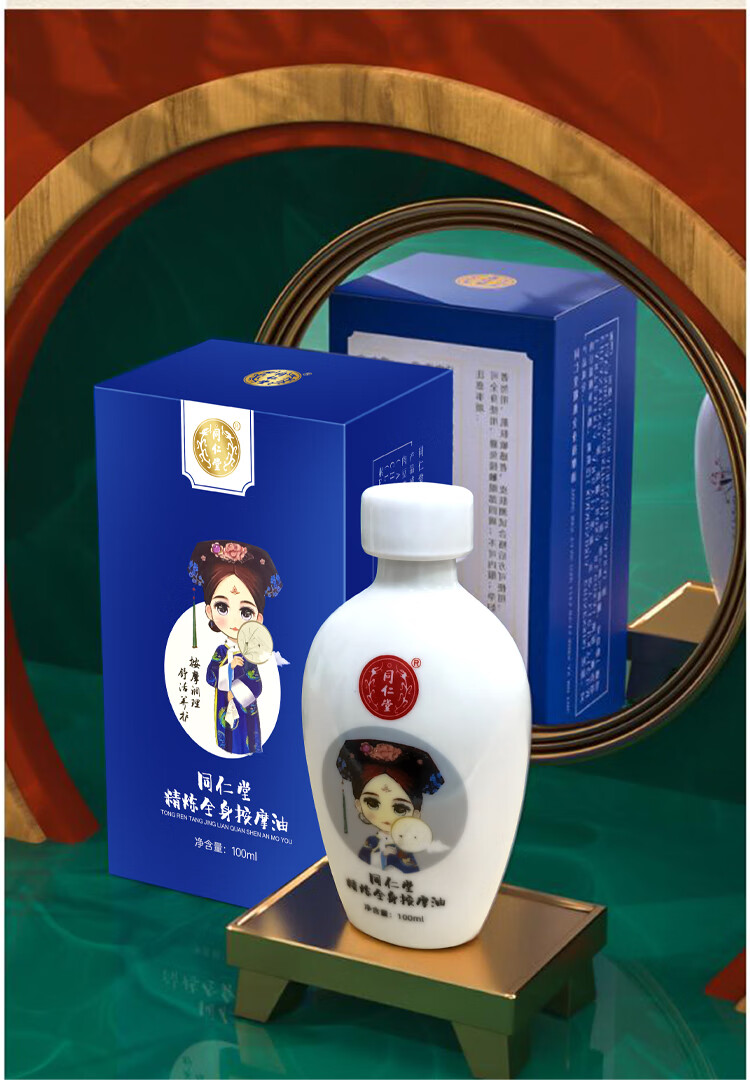 同仁堂按摩精油 精炼按摩油全身spa推背身体护理刮痧开背 玫瑰油 100ml