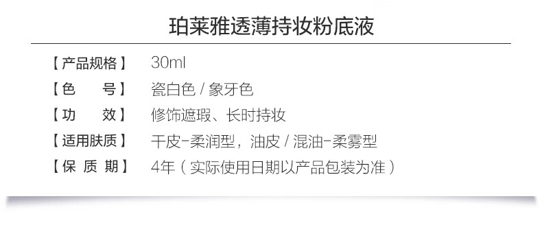 珀莱雅粉底液遮瑕干皮 日不落粉底液 象牙色 （柔润型） 30ml