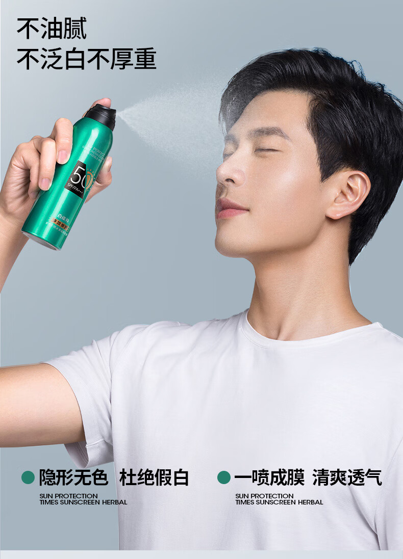 百雀羚男士防晒喷雾150mlSPF50+PA+++面部全身可用防晒霜军训必备户外