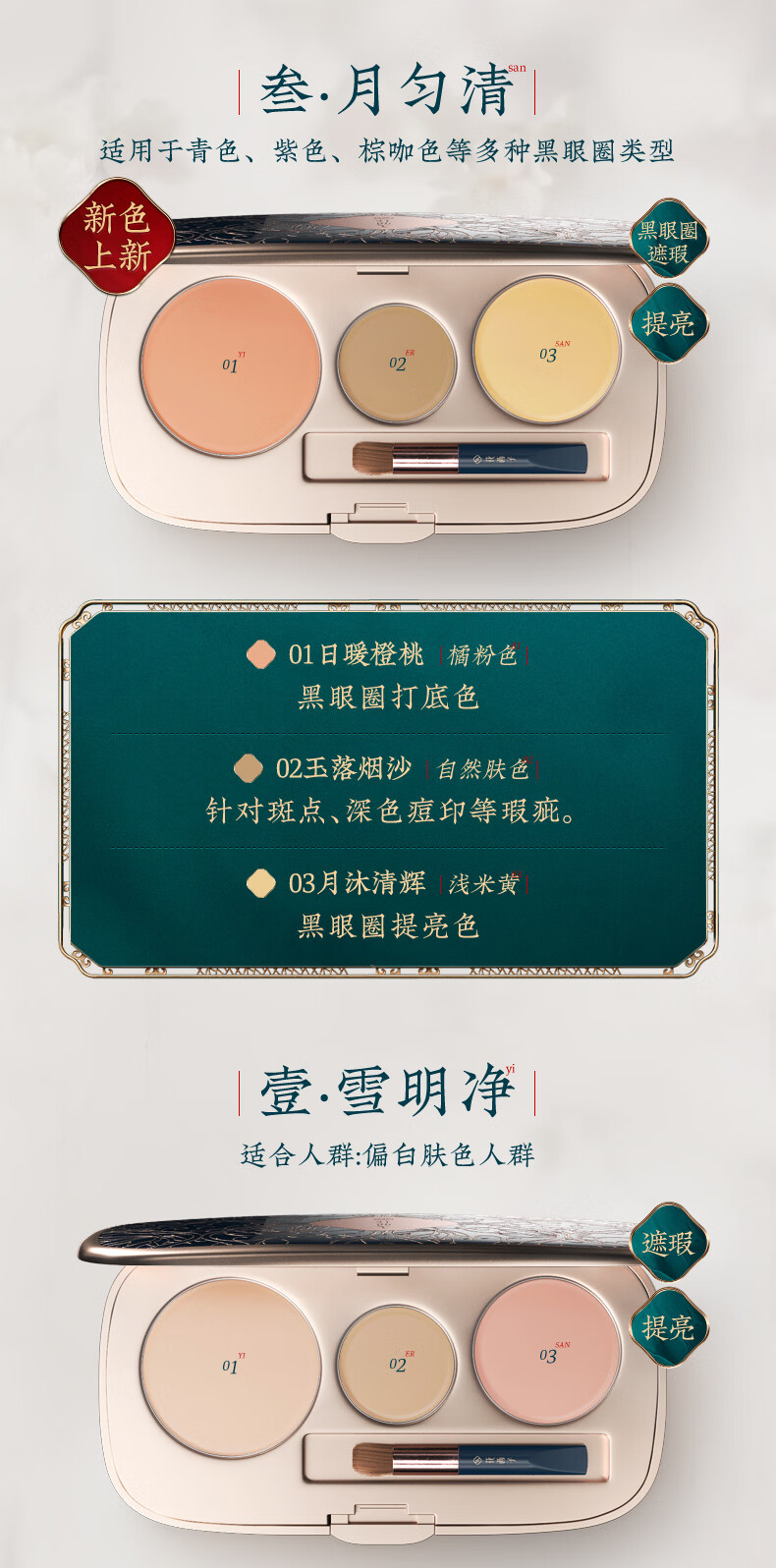 花西子 玉容三花遮瑕盘/脸部遮盖黑眼圈痘痘雀斑面部瑕疵情人节礼物 雪明净
